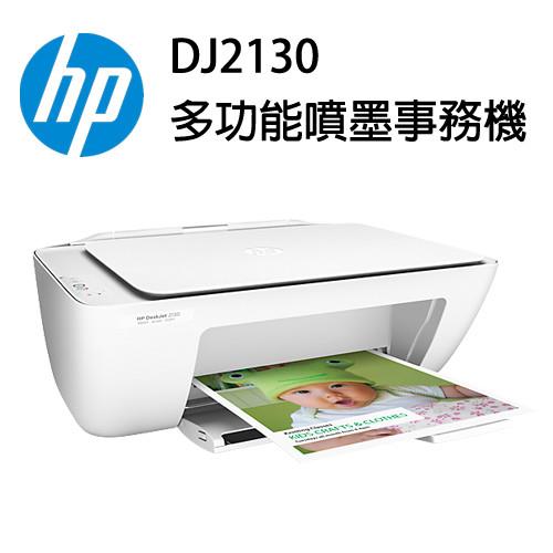 HP DeskJet 2130 All-in-One 印表機