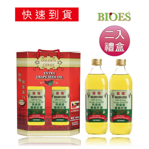 【囍瑞】特級冷壓 100% 純葡萄籽油 2入禮盒(1000ml/瓶) 
