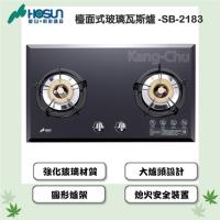 豪山牌歐化檯面式強化玻璃面板檯面式瓦斯爐(天然瓦斯)SB-2183