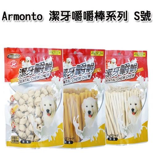 【Armonto】阿曼特潔牙嚼嚼棒/牛奶骨 隨機出貨 S號 X 2入