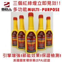 貝爾BELL汽油添加劑MIX-I-GO 全效多功能汽油車燃油添加劑【3入裝】