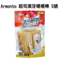 【Armonto】阿曼特 起司潔牙嚼嚼棒S號 400G x 3入