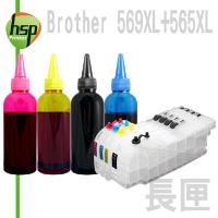 Brother LC569+LC565 長空匣+晶片+寫真100cc墨水組(黑色防水) 四色 填充式墨水匣 MFC-J3520