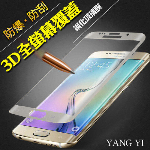 【YANG YI】揚邑 Samsung Galaxy S6 edge plus滿版3D防爆防刮 9H鋼化玻璃保護貼膜
