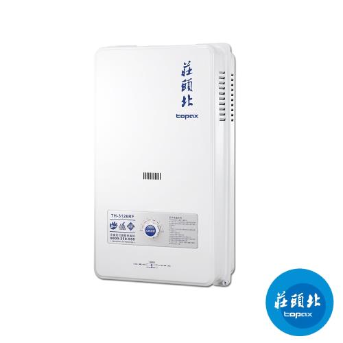 莊頭北大廈用屋外型電池熱水器TH-3126RF (12L)(桶裝瓦斯)