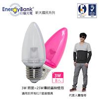 【日毓光電 新大國民系列】3W E27 LED水晶燈/蠟燭燈 8入(黃光/紅光)