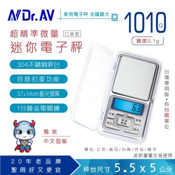 【Dr.AV】PT-500g 迷你藍光 電子秤 (微量精準)