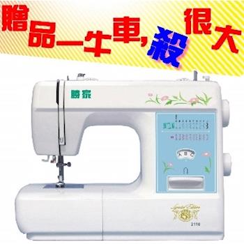 勝家妖受讚縫紉機-2116