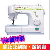 勝家 0866好好康縫紉機(買1送5)