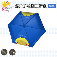 Sunnybaby生活館 經典奶油獅三折傘