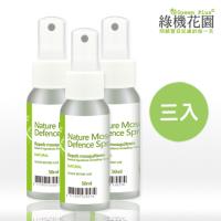 綠機花園Green Plus寶貝安心純天然檸檬香茅防蚊液三入組
