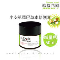 【綠機花園Green Plus】Andi小安第系列 小安第羅巴・羅巴草本修護膏(增量瓶)
