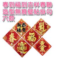 2016新春居家 無痕掛勾 裝飾掛勾 (可水洗重複使用1套6款)加送 歡樂杯一個