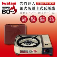 日本Iwatani岩谷超級BO-磁式戶外高火力瓦斯爐