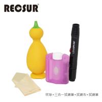 RECSUR 銳攝 RS-1304吹球+AS-746+GV拭鏡布+LENSPEN拭鏡筆 清潔組合