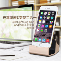 Apple iPhone Lightning 8pin Android手機 Micro接頭 充電座支架 Dock底座 充電器