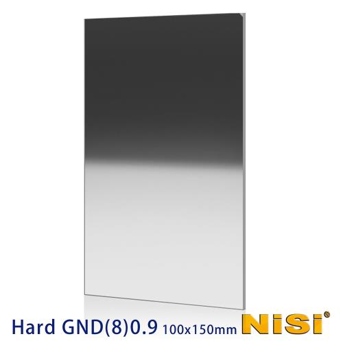 NiSi 耐司 Hard GND(8)0.9 硬式漸層減光鏡 100x150 mm(公司貨)