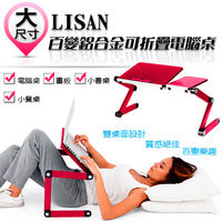 LISAN百變鋁合金大尺寸可折疊電腦桌-科技紅/極品黑 1台入
