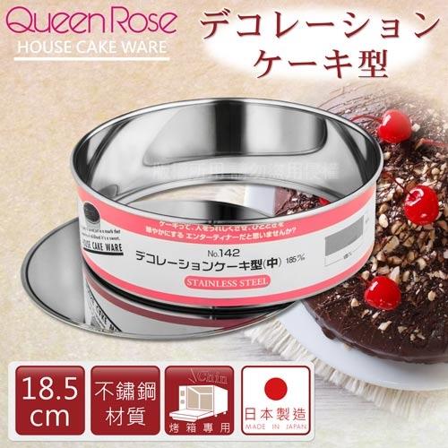 【霜鳥QueenRose】日本丸型不鏽鋼活動式蛋糕模-18.5cm(NO-142)