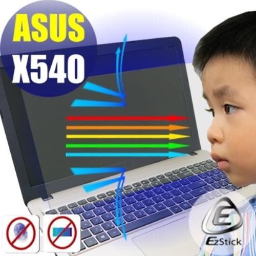 【EZstick】ASUS X540 X540S 筆電專用 防藍光護眼 鏡面螢幕貼 靜電吸附 (鏡面螢幕貼)