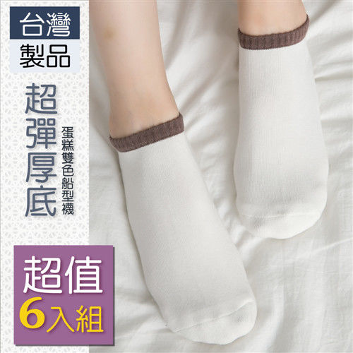 【好棉嚴選】台灣製 經典簡約 超彈性舒適 雙色腳踝短襪-(白色6雙組)