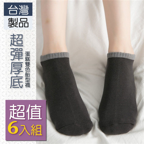 【好棉嚴選】台灣製 經典簡約 超彈性舒適 雙色腳踝短襪-(深灰色6雙組)
