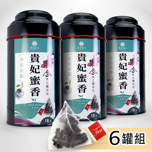【台灣茶人】貴妃蜜香烏龍3角立體茶包6罐組 (18包/罐)  