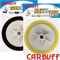 CARBUFF 車痴海綿輪/黑/黃2入組合(6吋)
