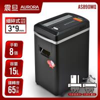 AURORA震旦 8張細碎式超靜音雙功能碎紙機(15公升)AS890MQ