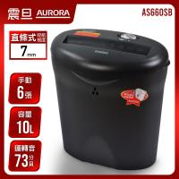 AURORA震旦 6張直條式經濟型碎紙機(10公升)AS660SB
