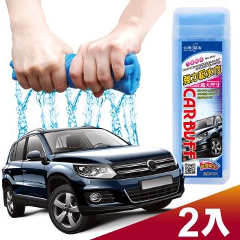 【CARBUFF】車痴洗車強力吸水巾 2入 MH-8034