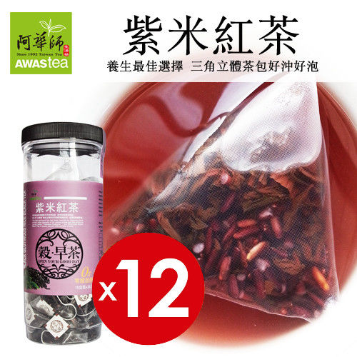 【阿華師】紫米紅茶(15gx30入/罐)x12罐組- 穀早茶系列 