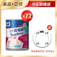 亞培 腎補納-未洗腎慢性腎臟病患專用營養品(237mlx24入)×3箱+(贈品)獅王細潔音波震動牙刷+護齦EX牙膏30g(贈品數量有限送完為止)
