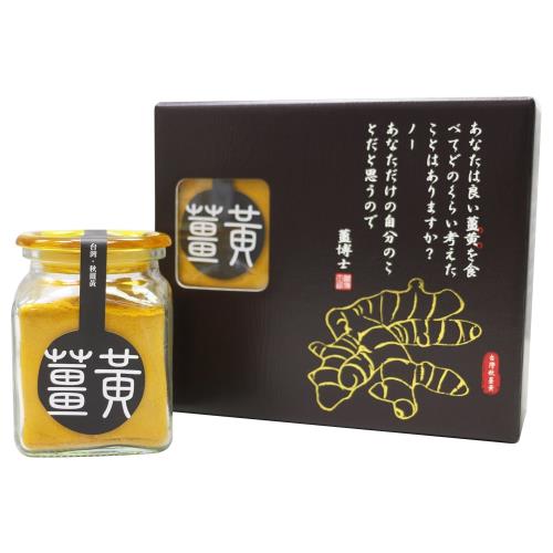 【薑博士】秋薑黃粉禮盒(送禮最佳選擇)  