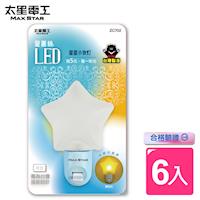 【太星電工】愛麗絲LED星星小夜燈(6入) ZC702*6