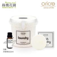 歐瑞克手作家事洗衣皂+家事皂絲特惠組《經典無香料》,加贈:茶樹純植物精油15ml
