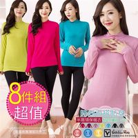 【伊黛爾】木代爾舒適貼身半高領保暖衣 8件組 Free/加大(隨機)