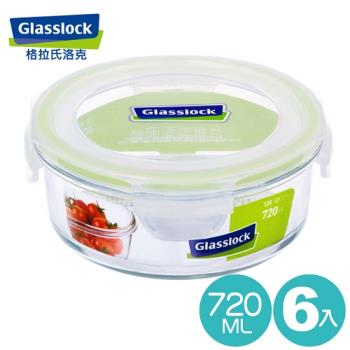 【Glasslock】強化玻璃微波保鮮盒 - 圓形720ml(六入組)