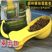 【台灣製造】兩用飼料便利湯匙夾