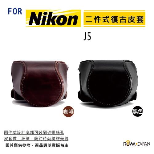 ROWA FOR NIKON J5 系列 專用復古皮套