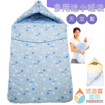 【悠遊寶國際-MIT手作的溫暖】多功能小睡袋(天空藍)