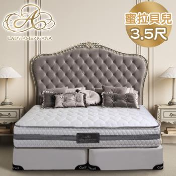 Lady Americana 萊儷絲密拉貝兒 乳膠獨立筒床墊-單人3.5尺