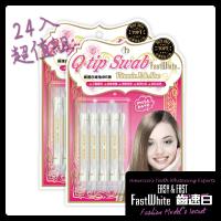 FastWhite齒速白 維他命E棒牙齦護理美肌滋潤專用超值24入組