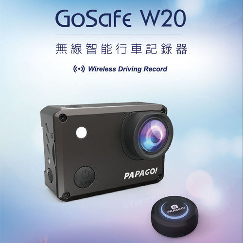 PAPAGO! GoSafe W20 無線WiFi智能行車記錄器