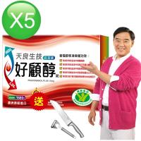 天良好顧醇錠(15粒x5盒) 贈【固鋼】不鏽鋼料理刀具2件組(料理刀+削皮刀)