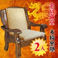 【Embrace英柏絲】 金富滿堂(二色任選)厚實L型 木椅坐墊-2入