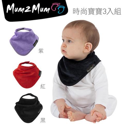 【Mum 2 Mum】機能型神奇三角口水巾圍兜-3入組(時尚寶寶)-行動