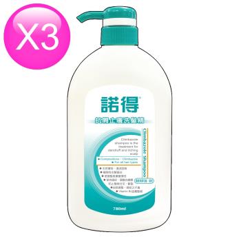 諾得抗屑止癢洗髮精 (780mlx3瓶)