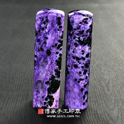 【傳家手工印章】頂級紫龍晶印章第二款開運印章｛全手工噴砂，六分章，單章｝