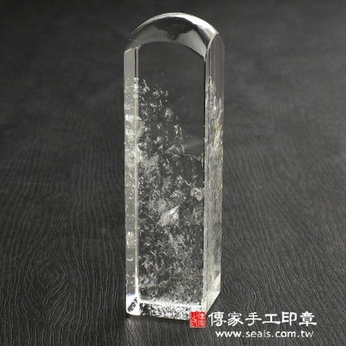 【傳家手工印章】頂級天然白水晶4臍帶印章｛半手工噴砂，六分章，單章｝